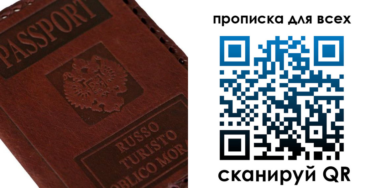 купить прописку в Щиграх