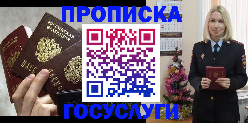 прописка в квартире в Щиграх