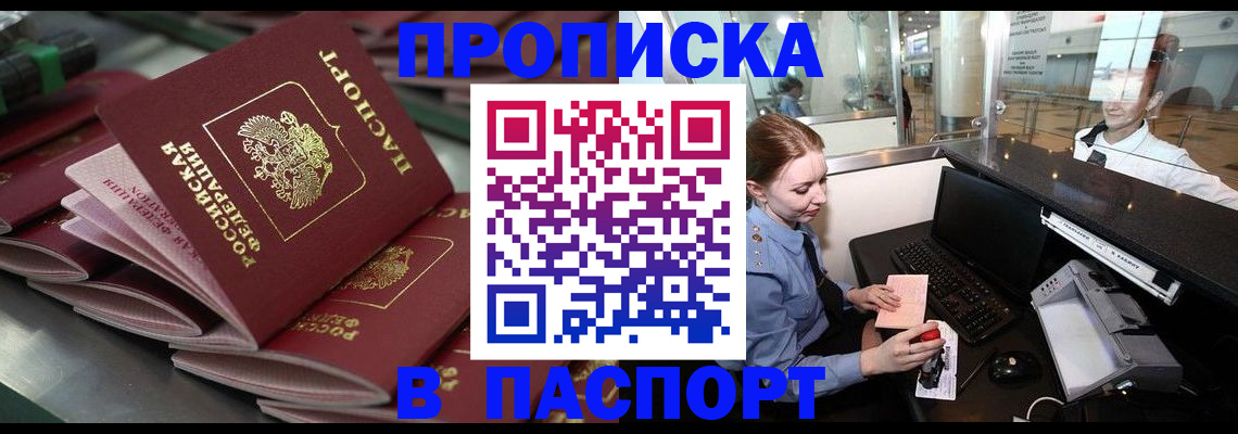 прописка для школы в Щиграх