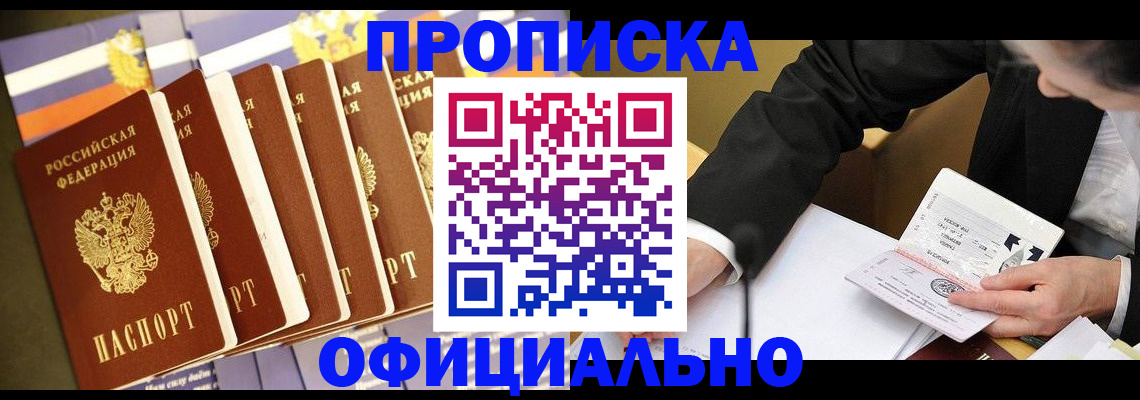 временная регистрация купить в Щиграх